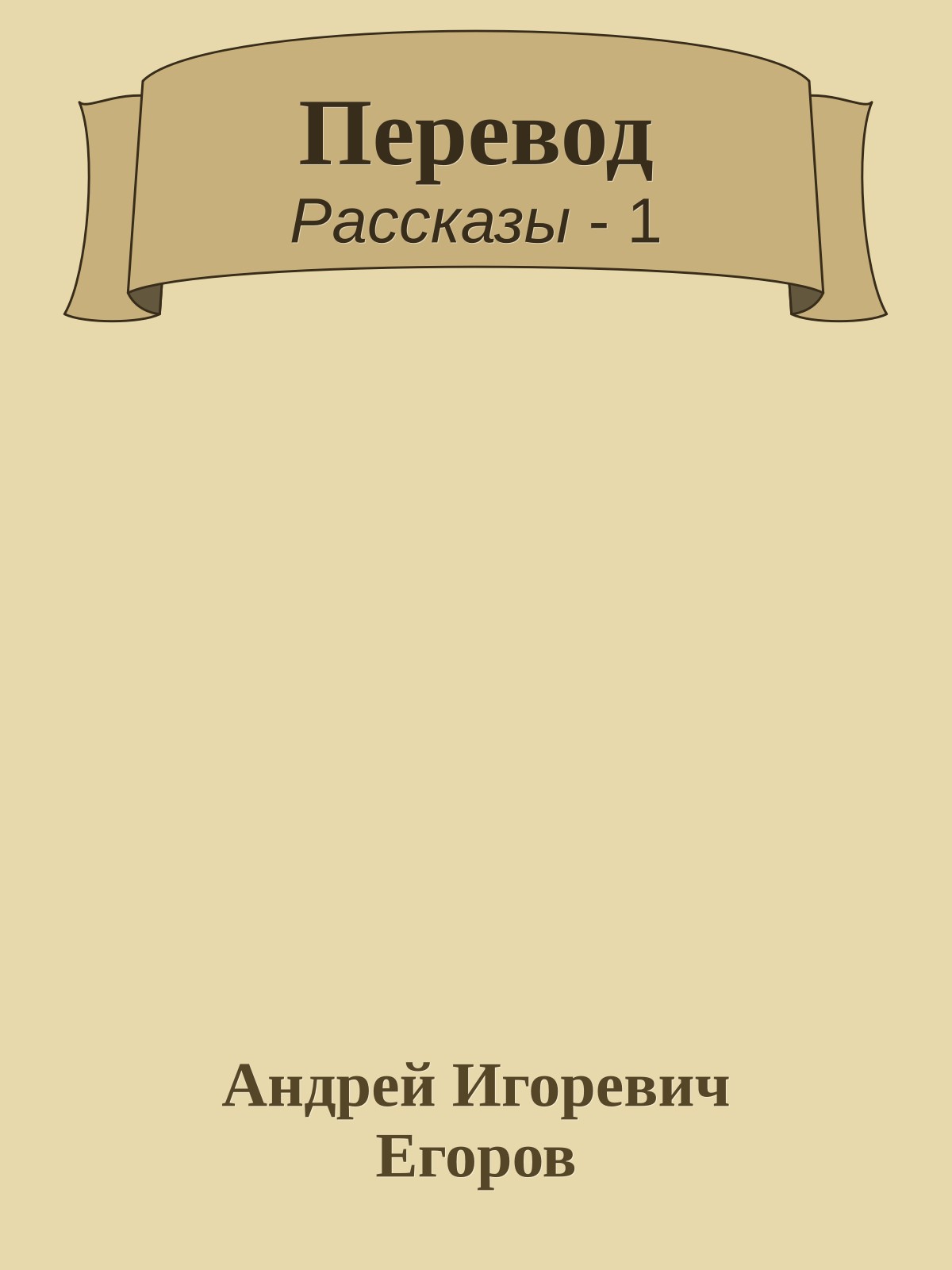 Перевод
