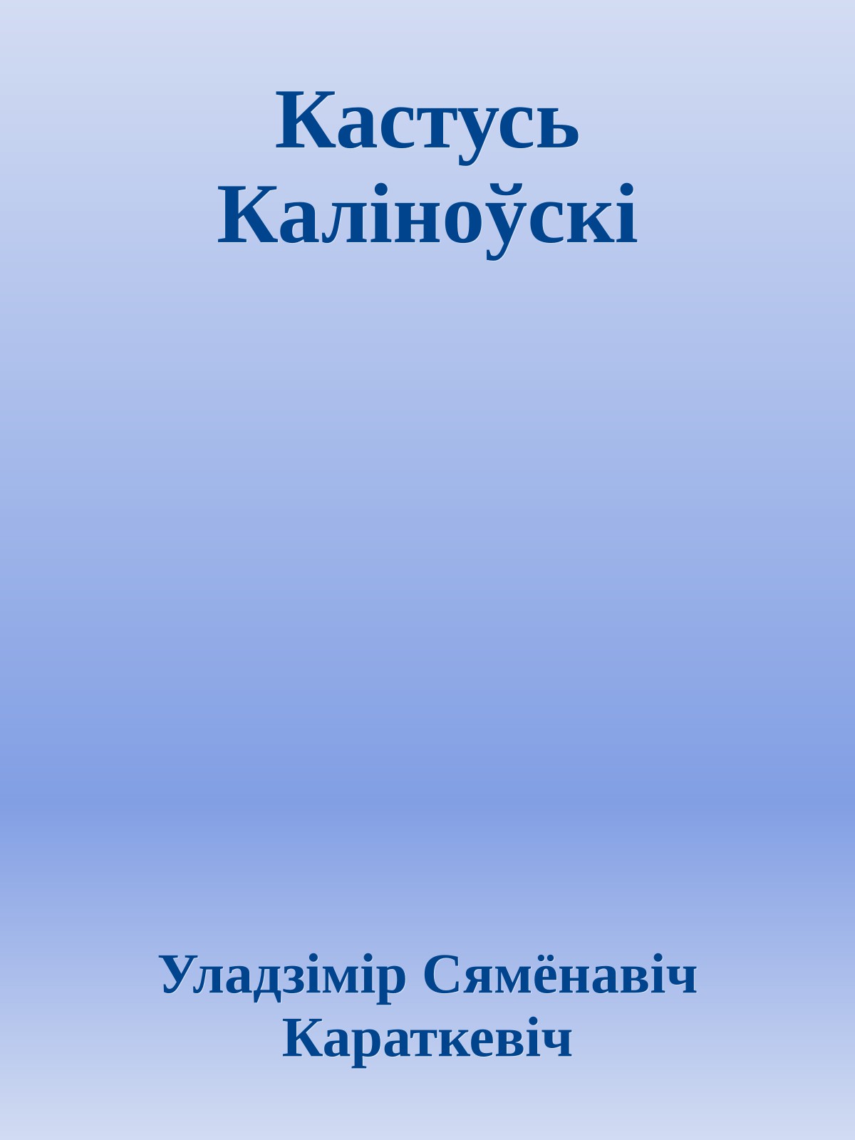 Кастусь Каліноўскі