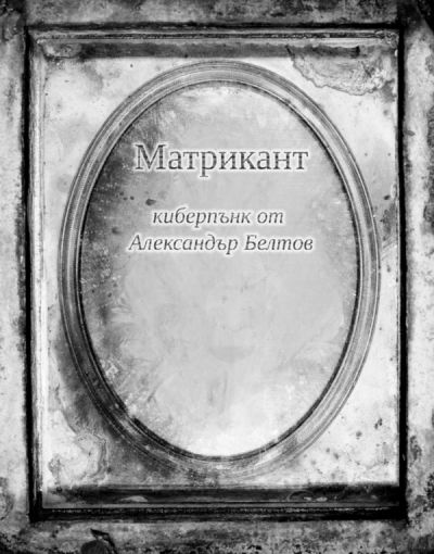 Матрикант