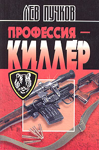 Профессия – киллер