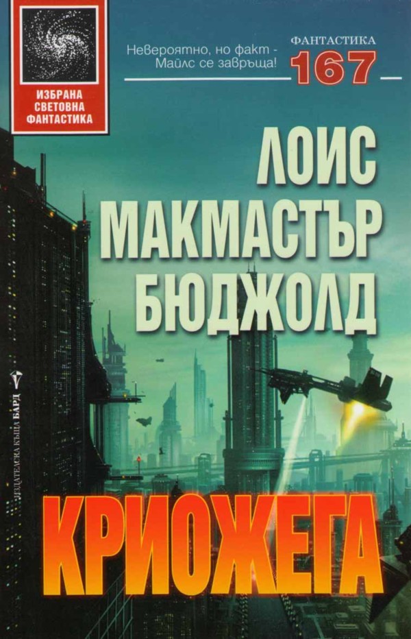 Криожега