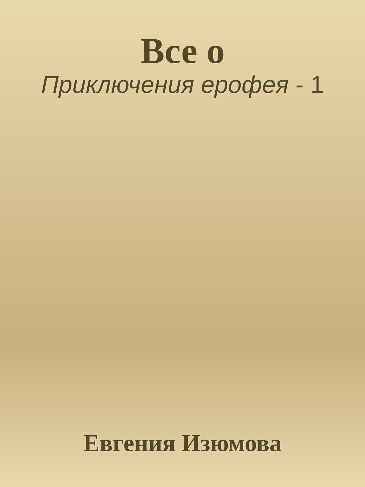 Все о