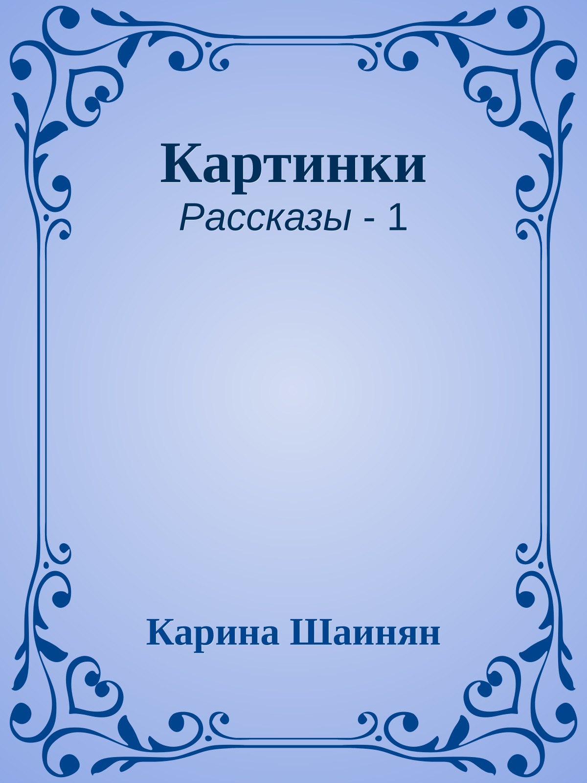 Картинки