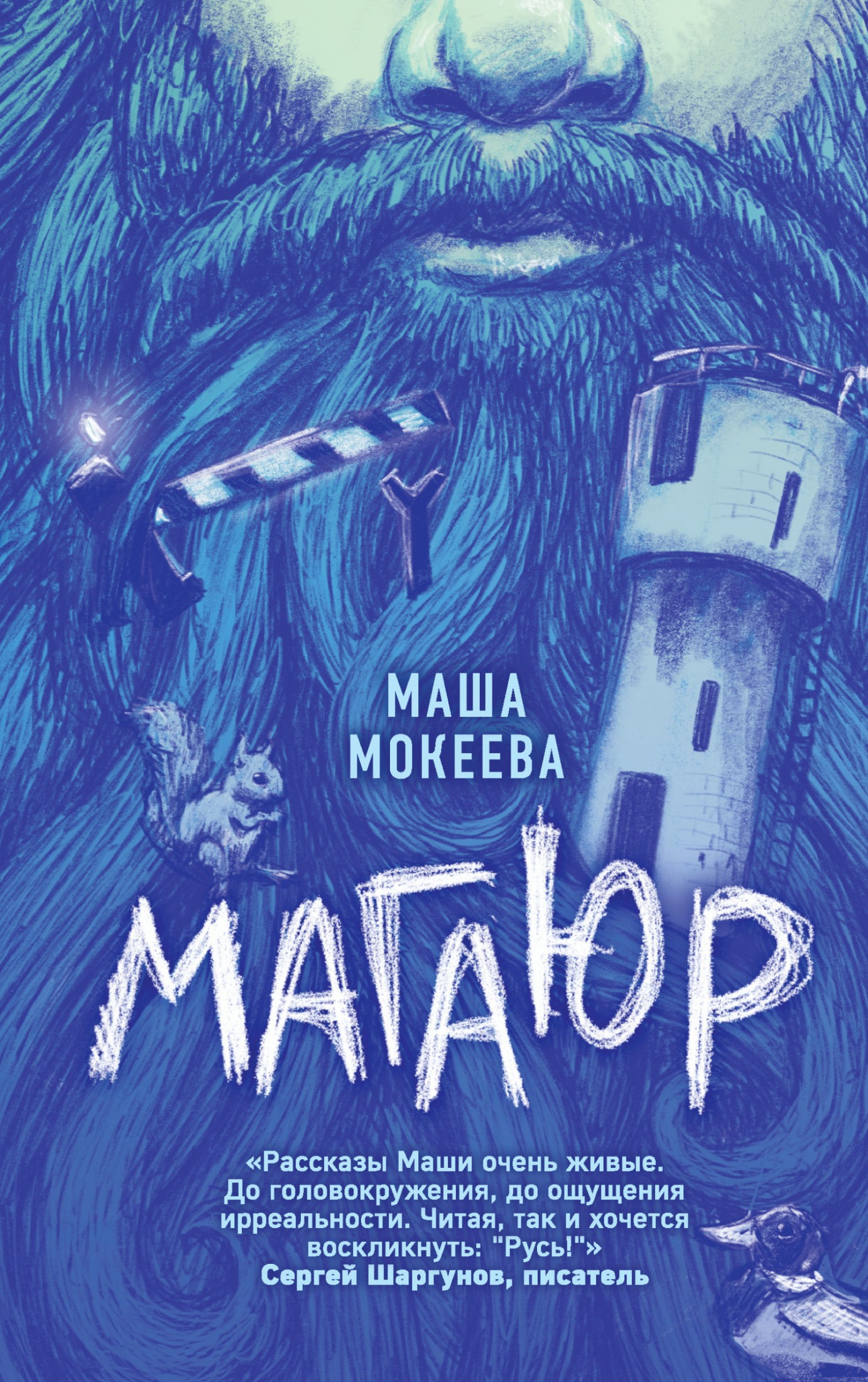 Магаюр [litres]