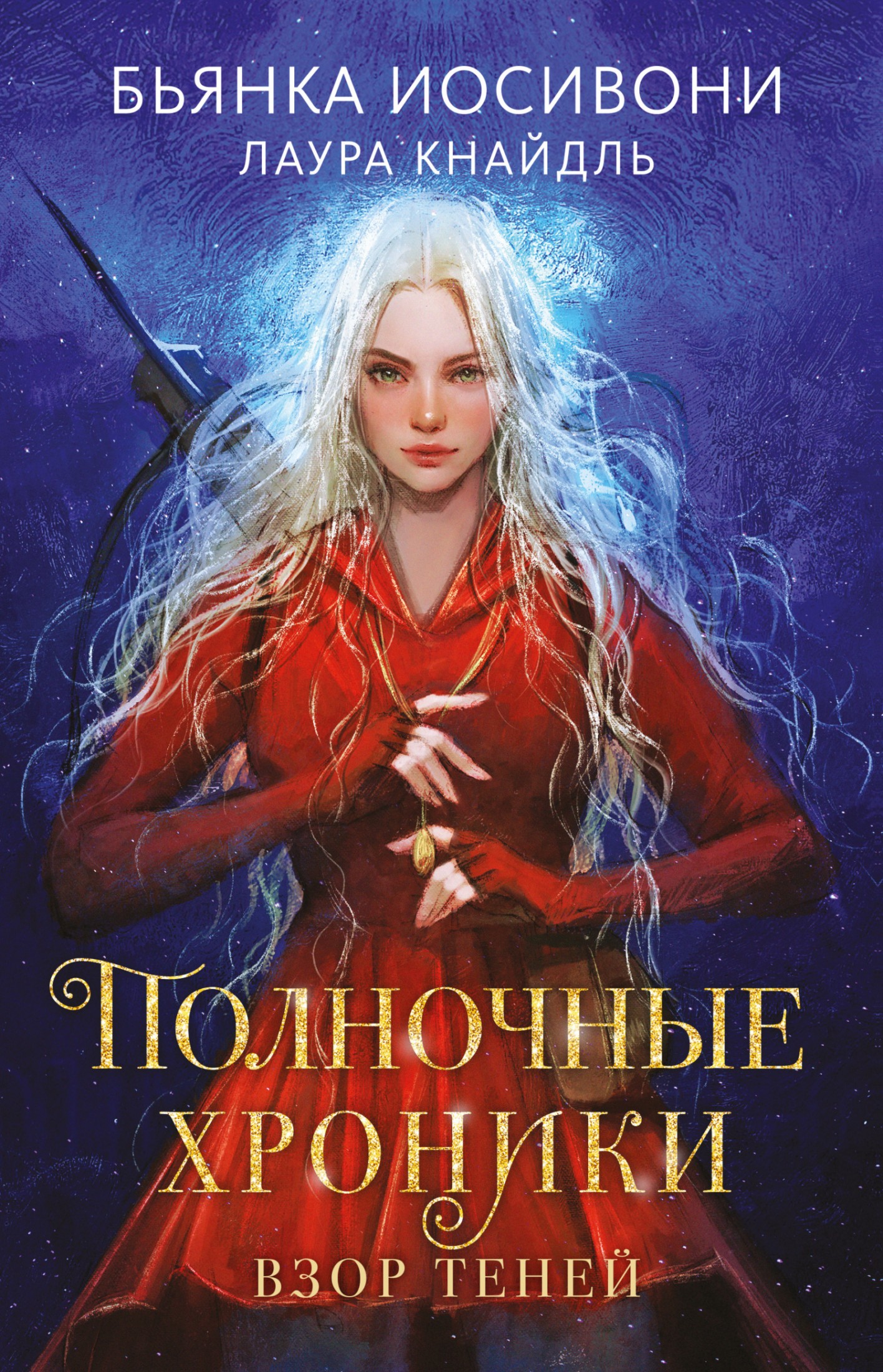 Взор теней [litres]
