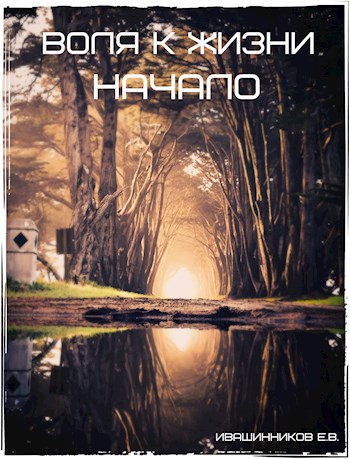 Начало