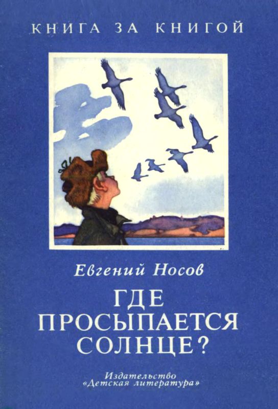 Где просыпается солнце? [Рассказы]