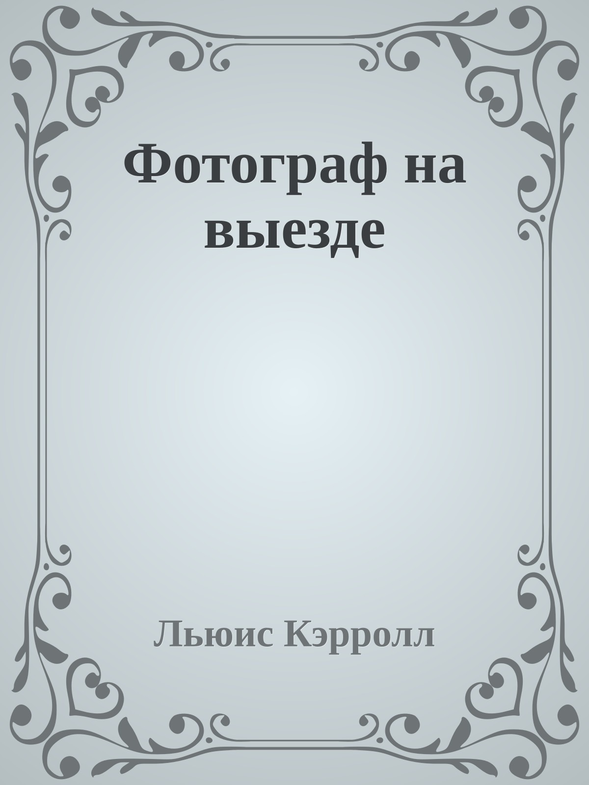 Фотограф на выезде