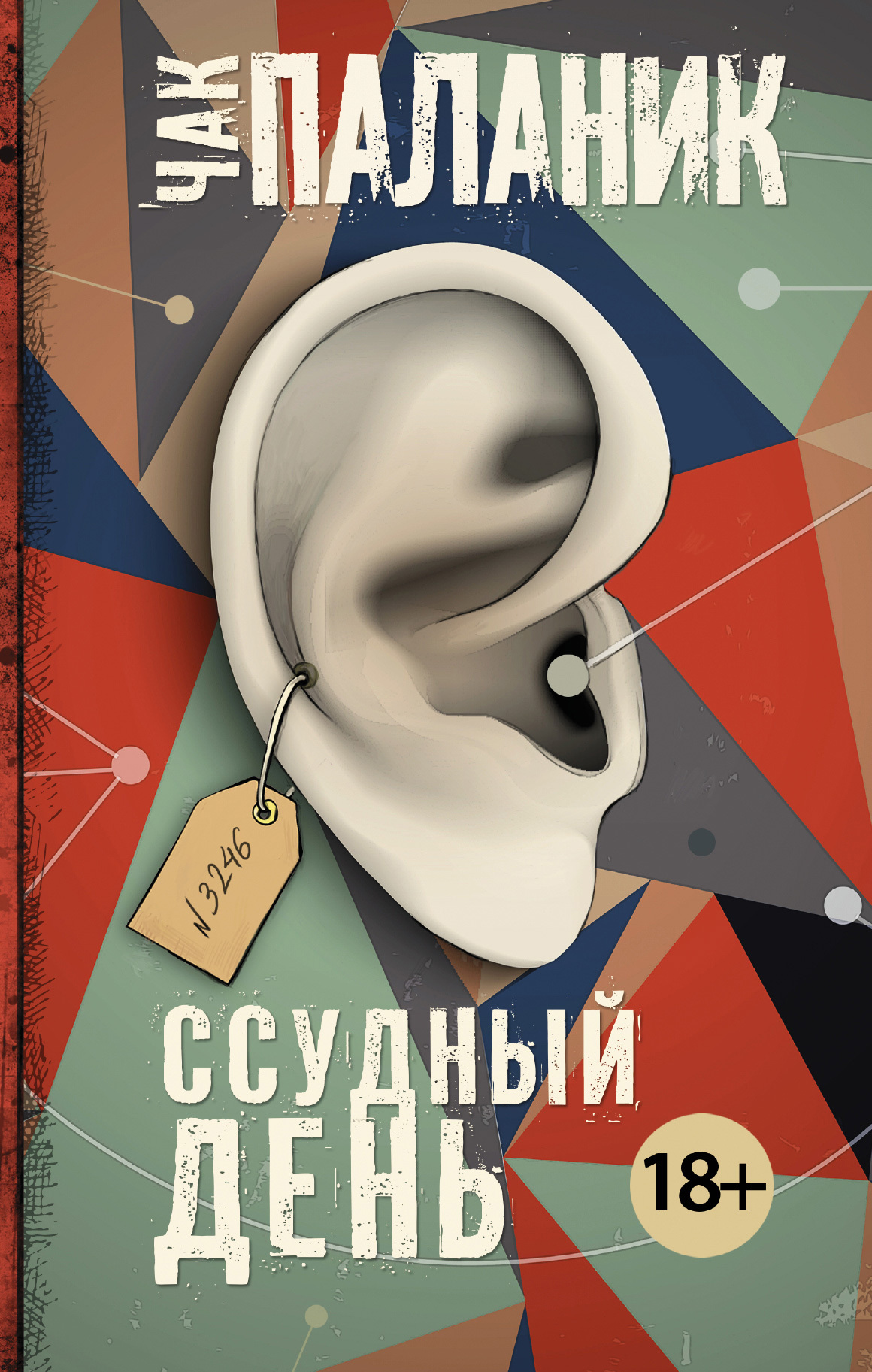 Ссудный день [litres]