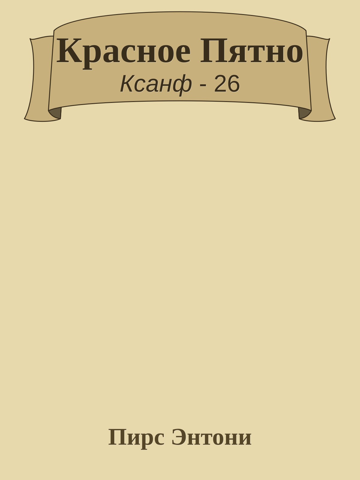 Красное Пятно