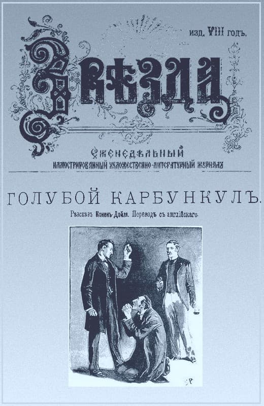 Голубой карбункул