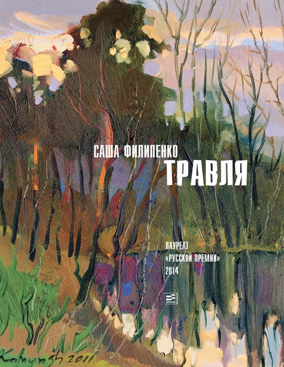 Травля [сборник]