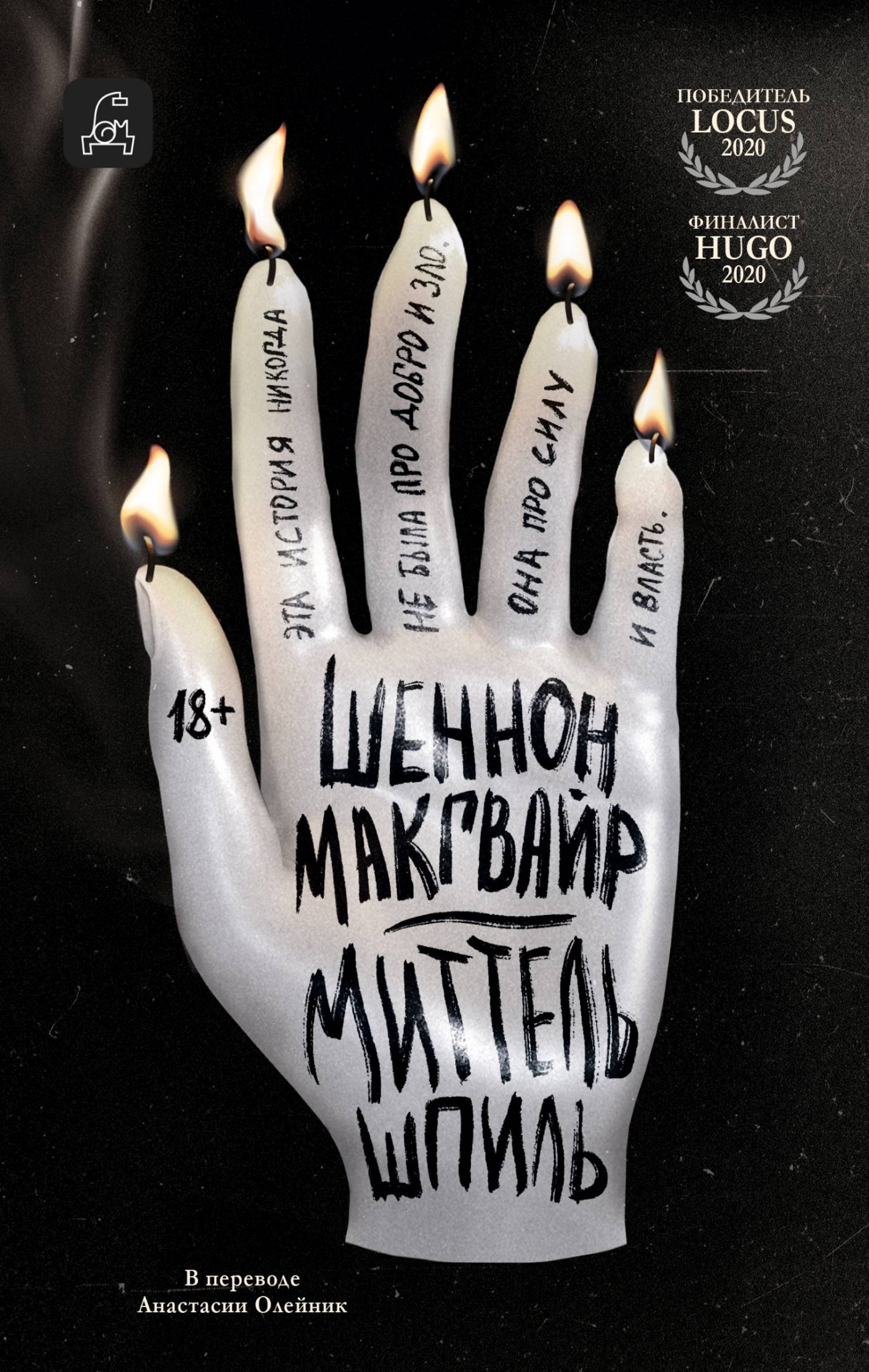 Миттельшпиль