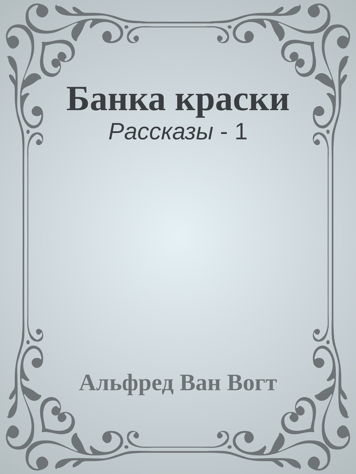 Банка краски
