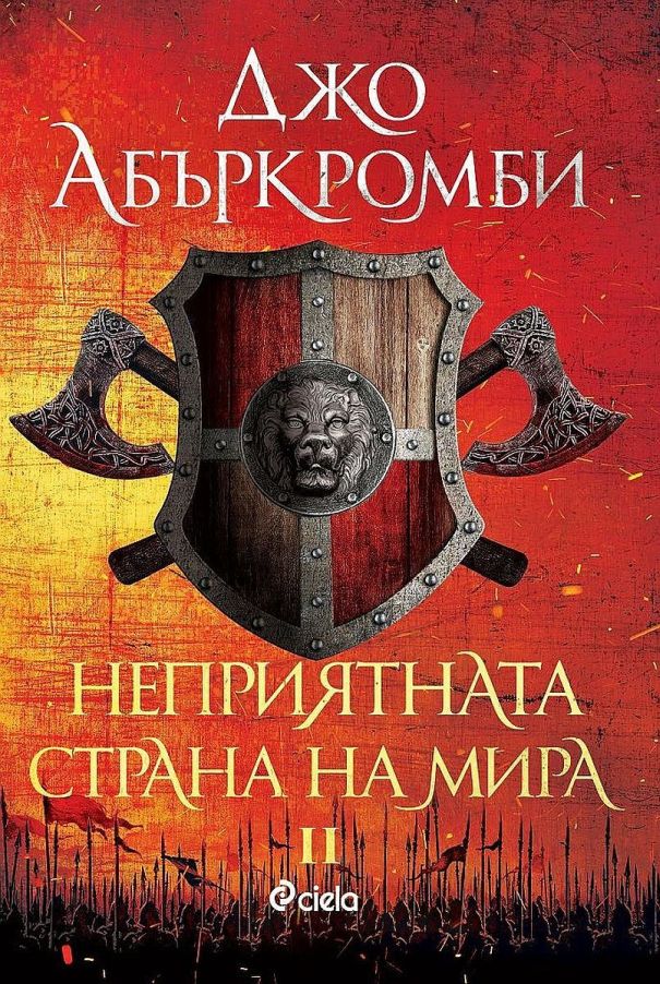 Неприятната страна на мира