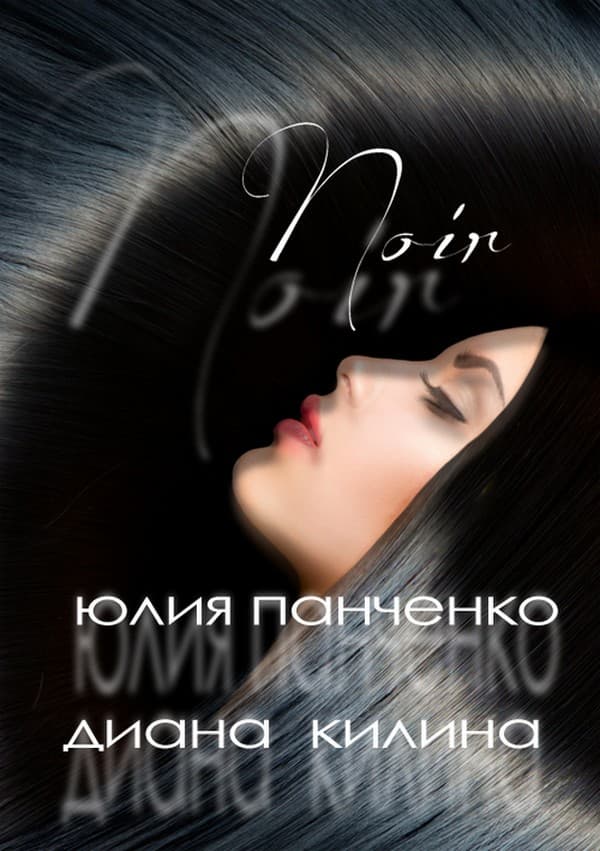 Noir [СИ]