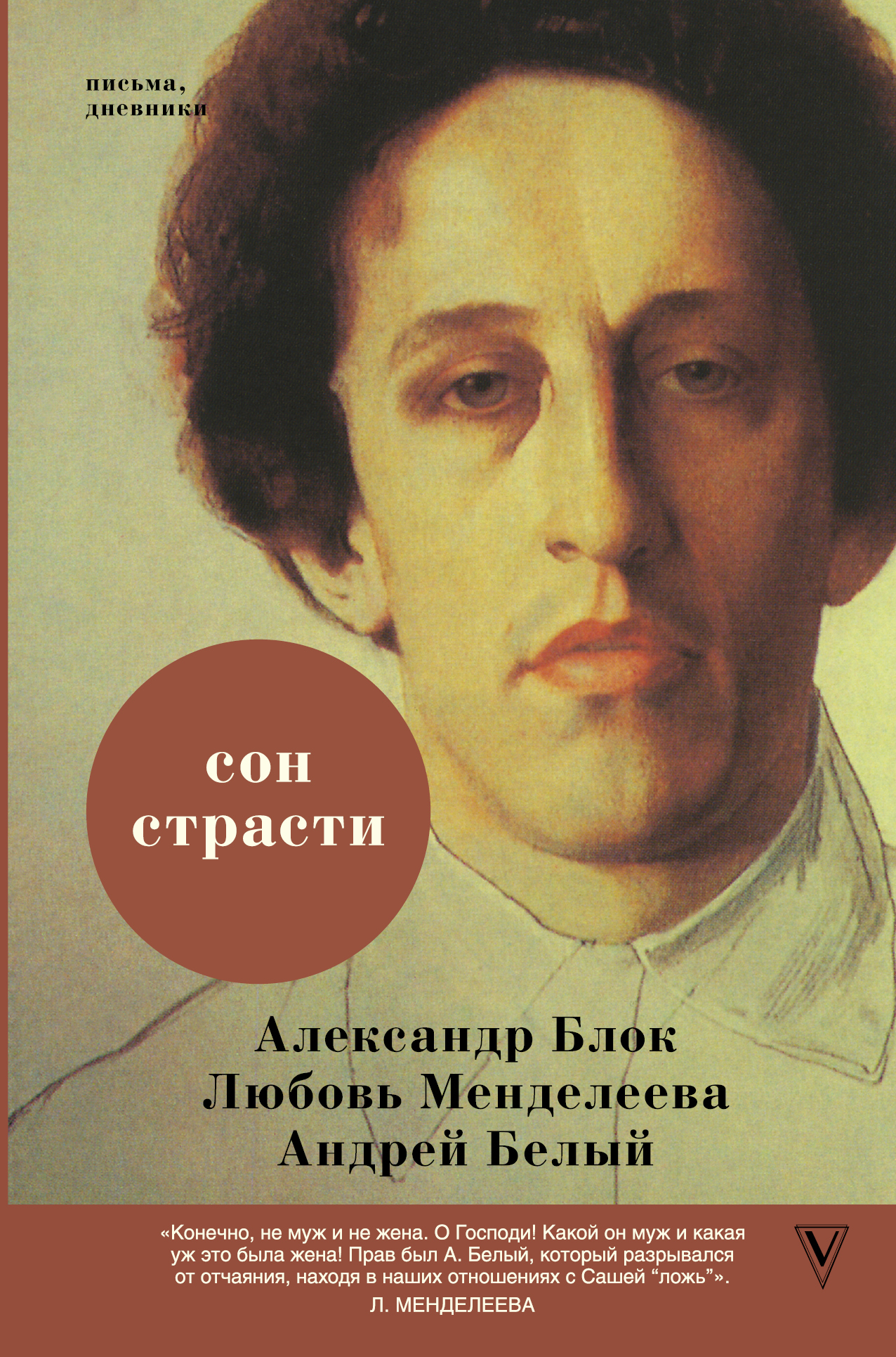 Сон страсти [litres]