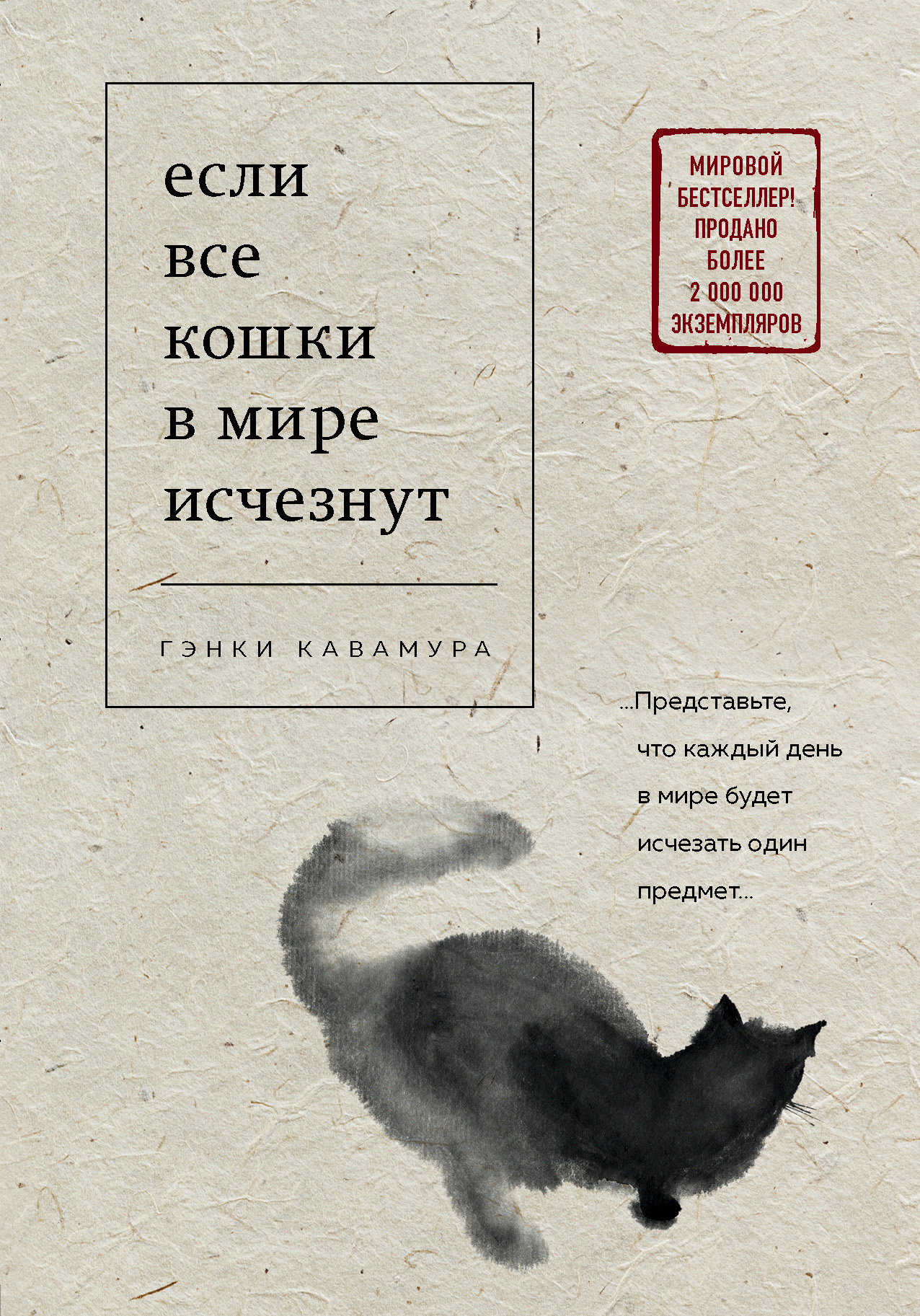 Если все кошки в мире исчезнут [litres]
