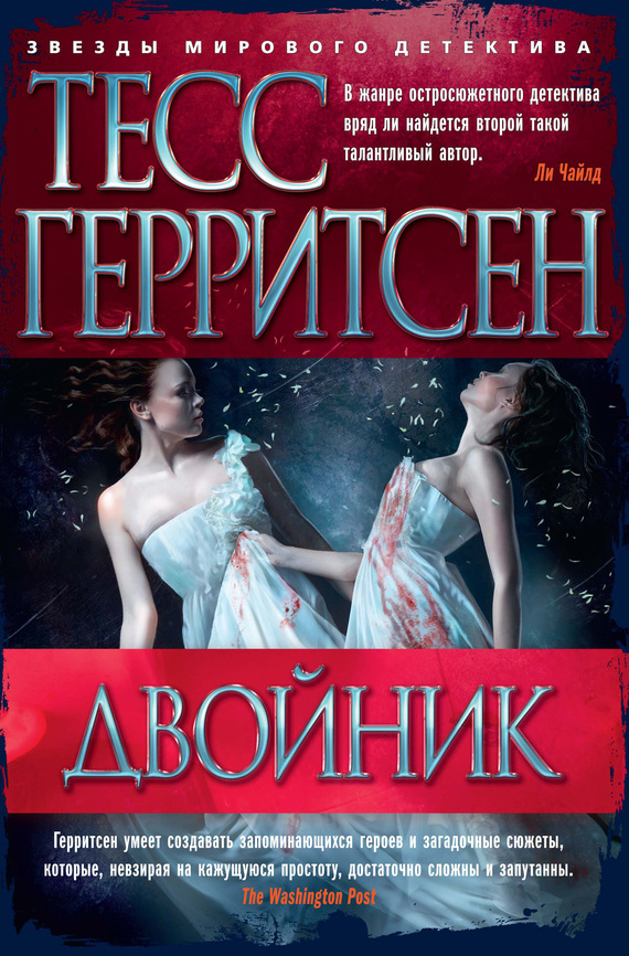 Двойник [litres]