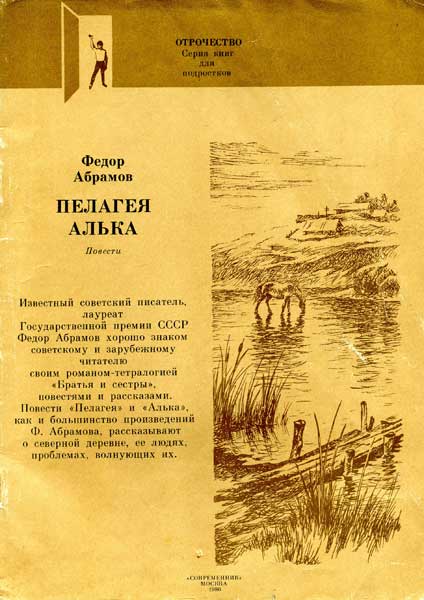 Пелагея