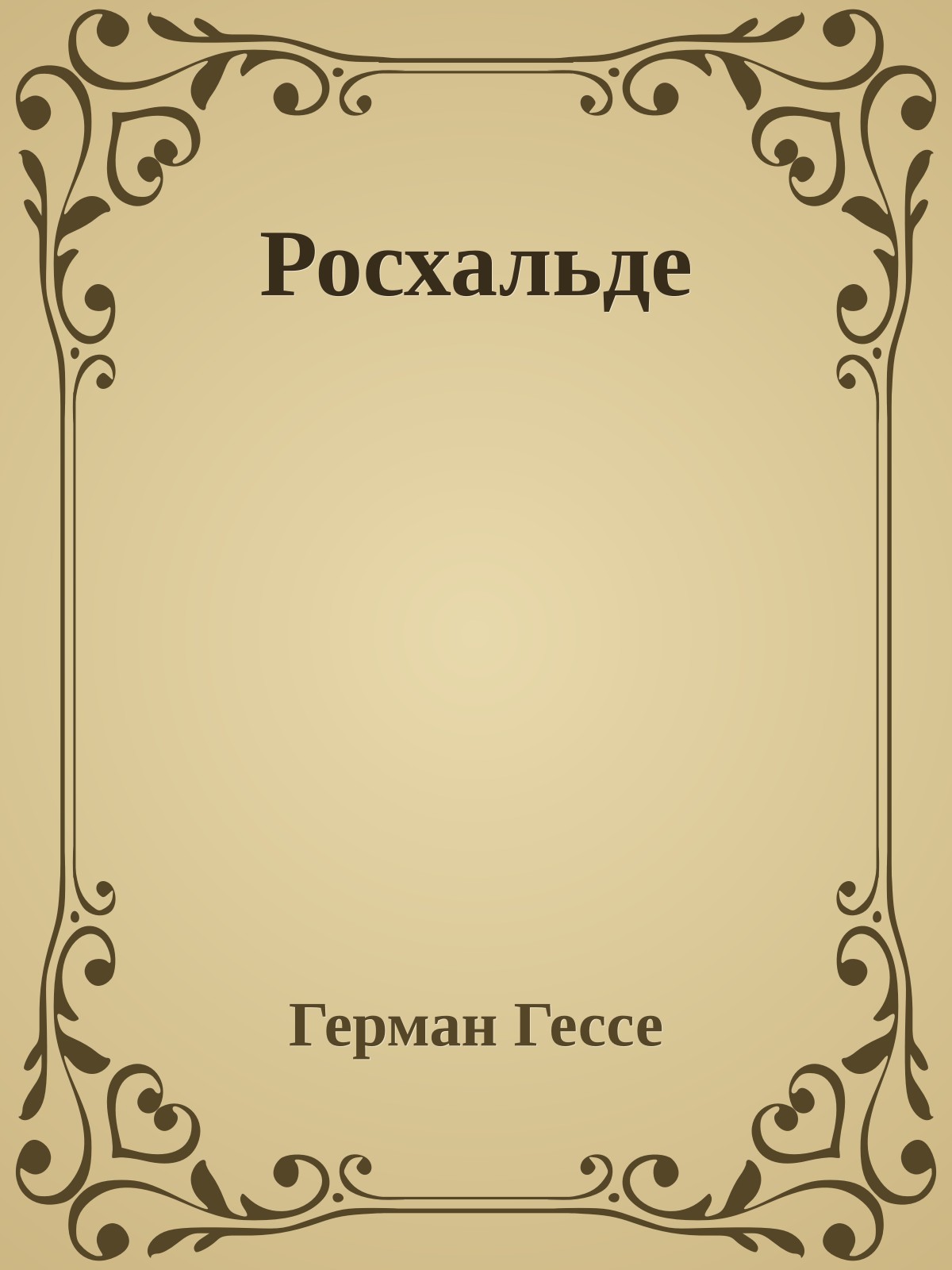 Росхальде