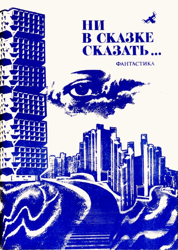 Это был!