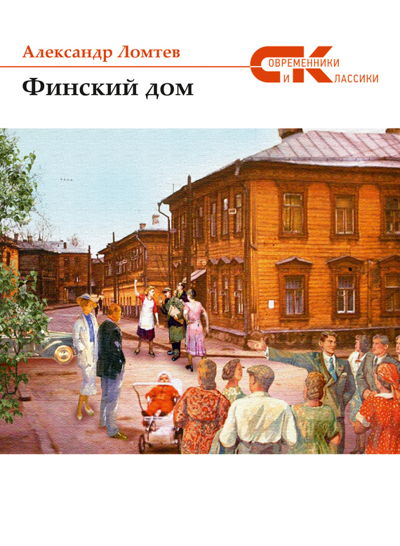 Финский дом (сборник)