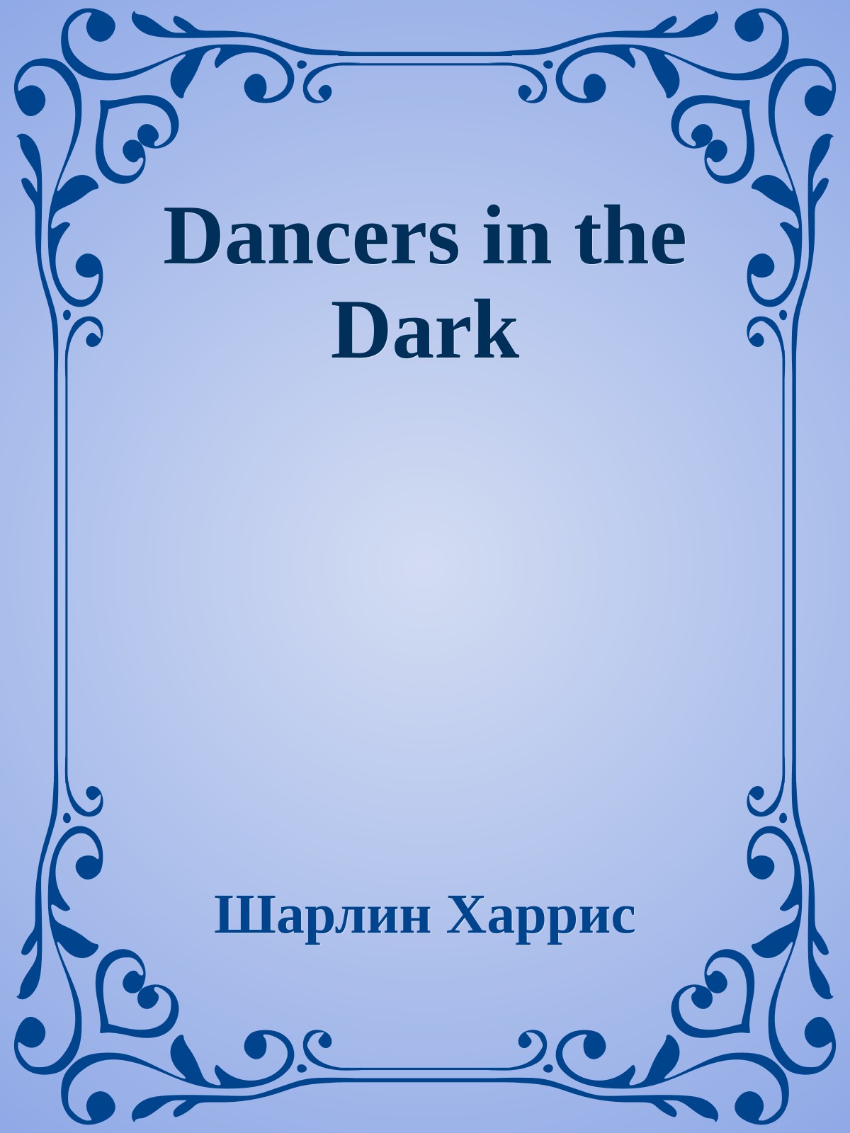 Dancers in the Dark
