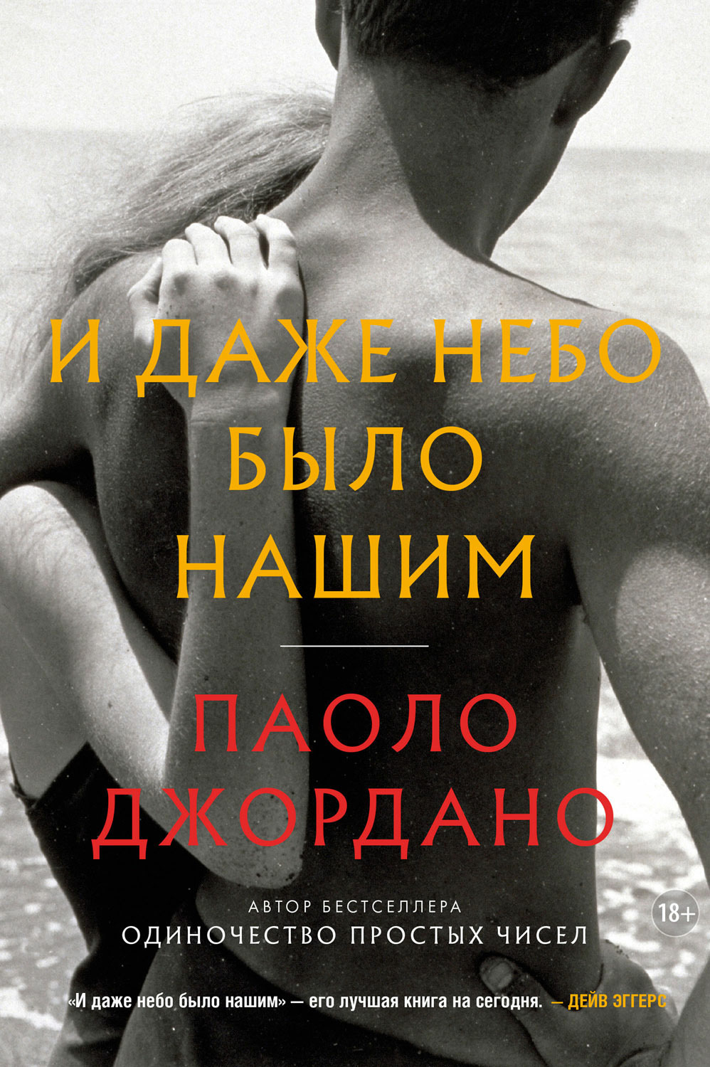 И даже небо было нашим [litres]