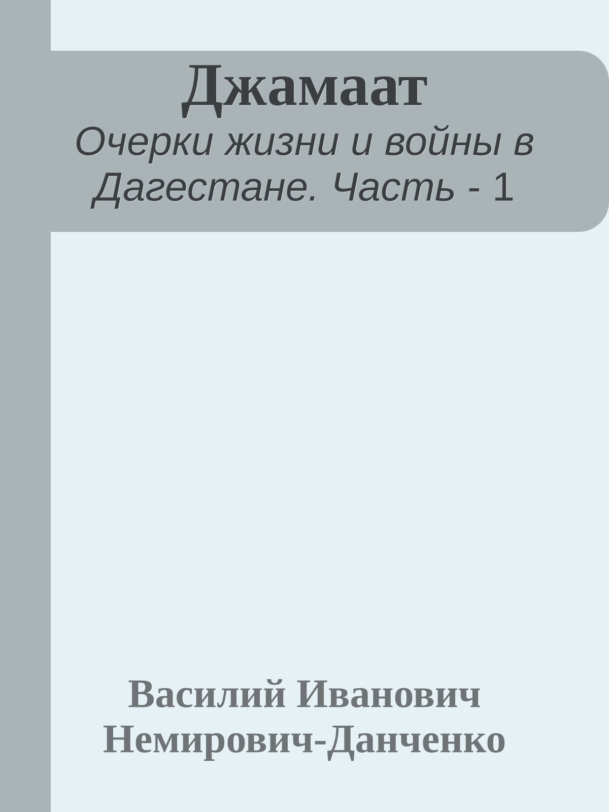 Джамаат