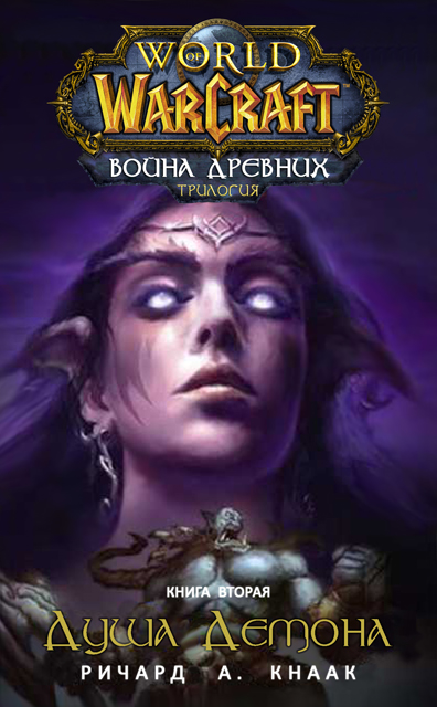 Война древних - 2