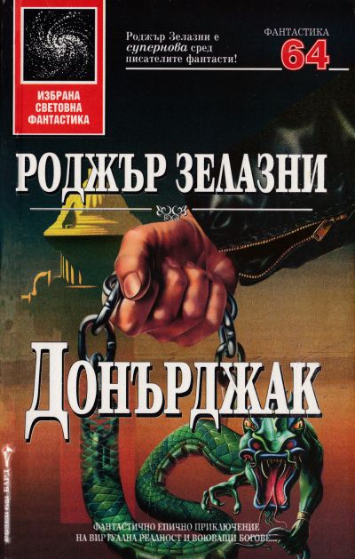 Донърджак