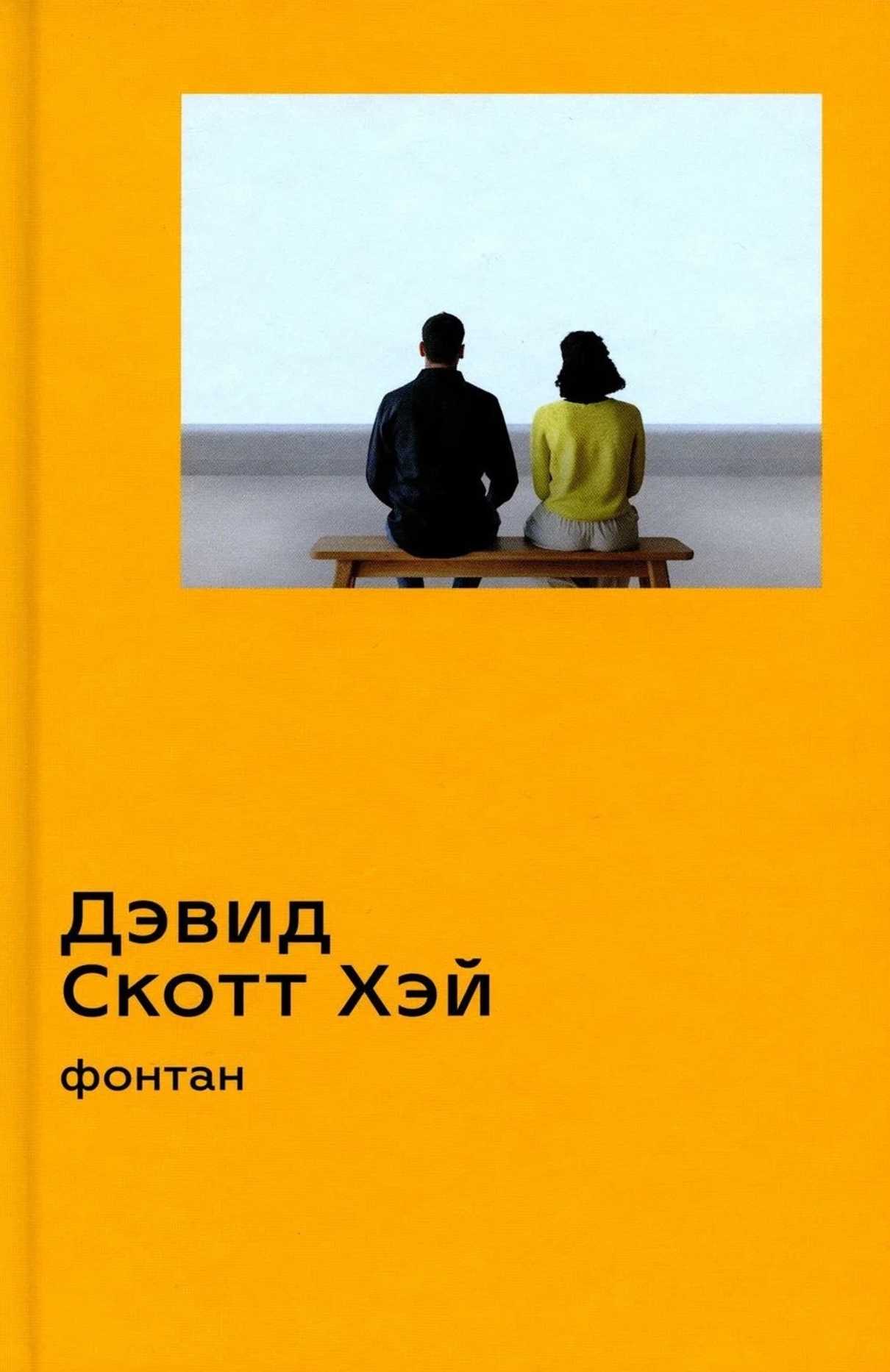 Фонтан