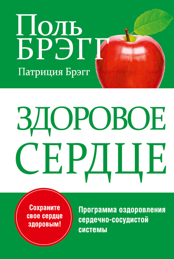 Здоровое сердце