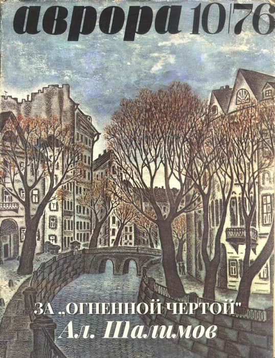 За «огненной чертой» [рассказ]