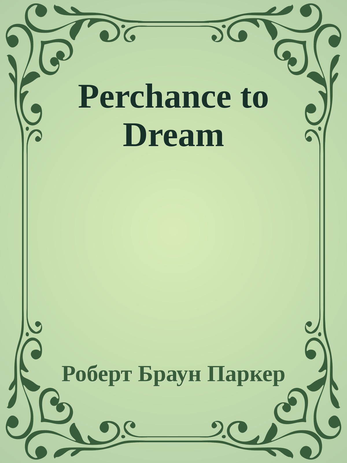 Perchance to Dream