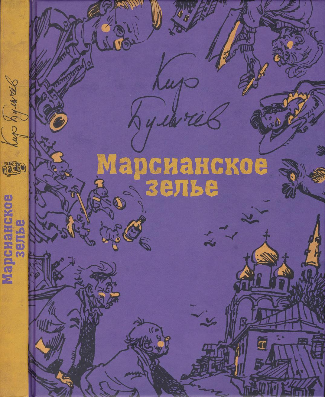 03 Марсианское зелье