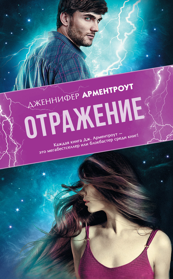 Отражение [сборник]