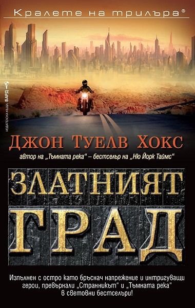 Златният град