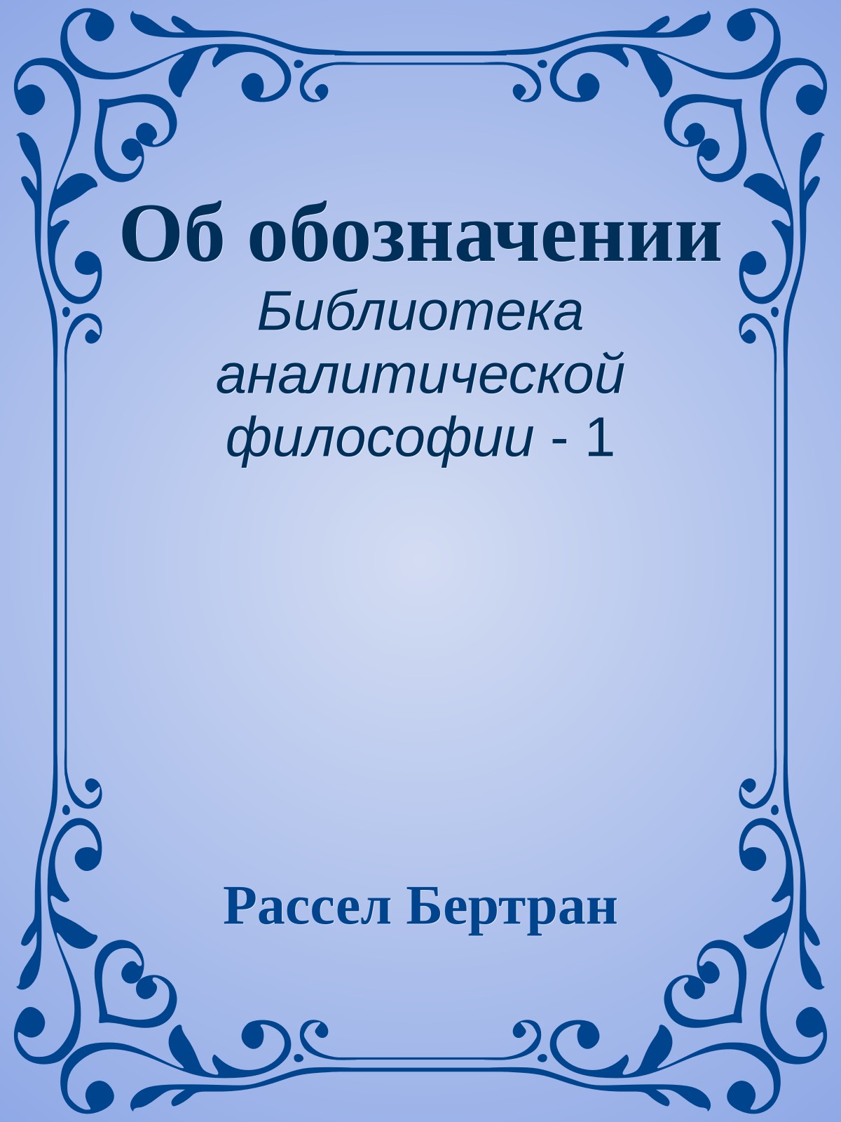 Об обозначении
