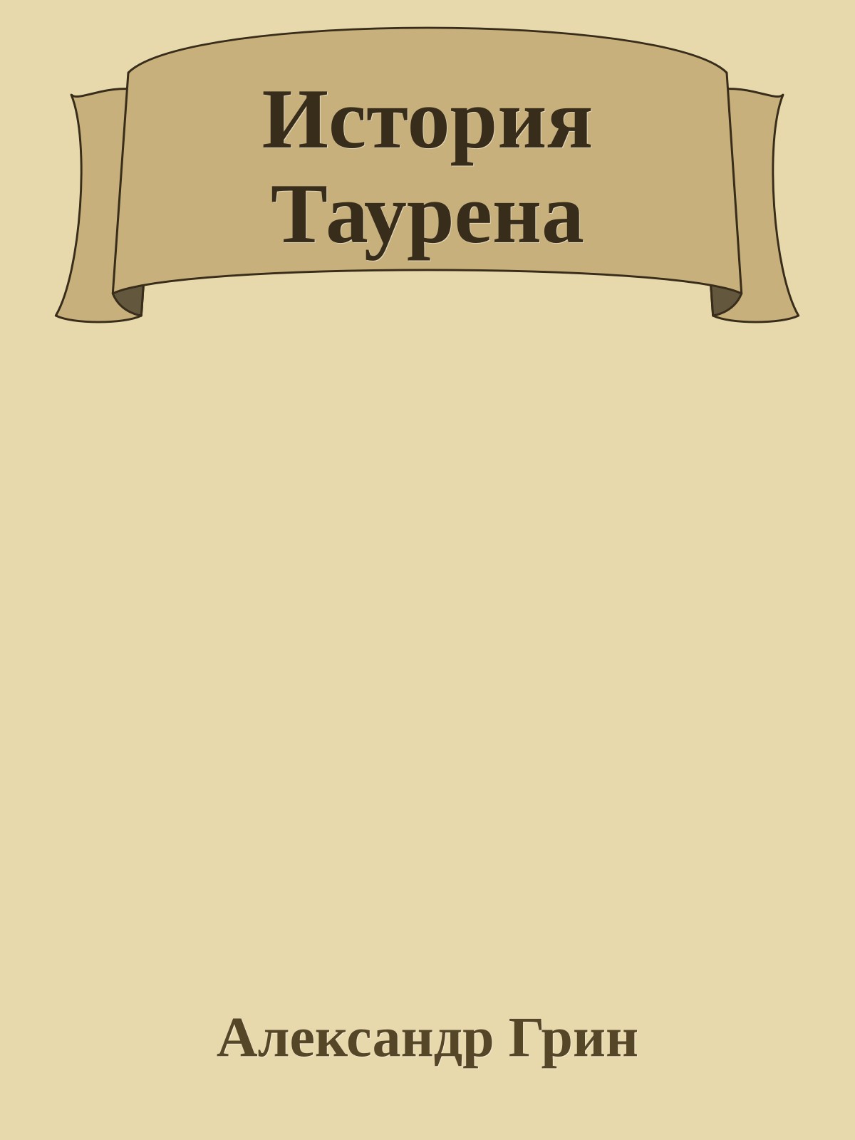 История Таурена