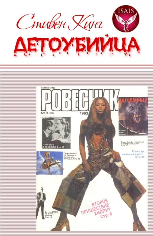 Детоубийца