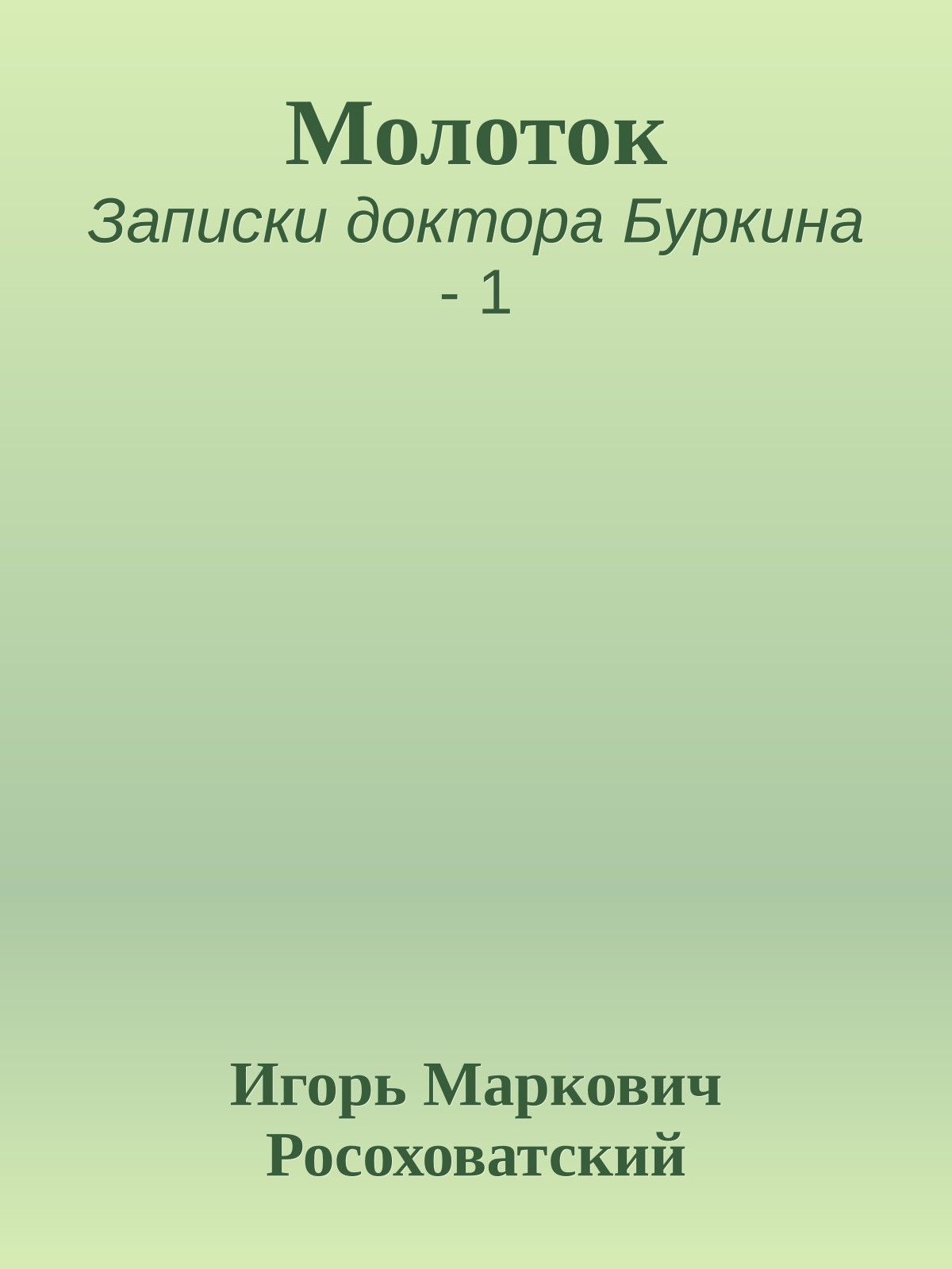 Молоток