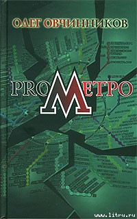 ProМетро