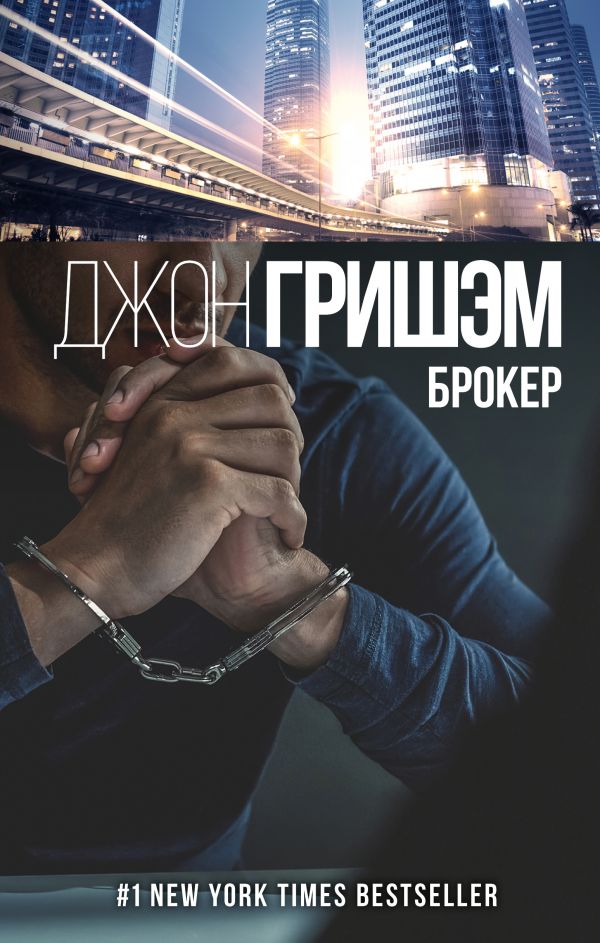 Брокер [Фейк]