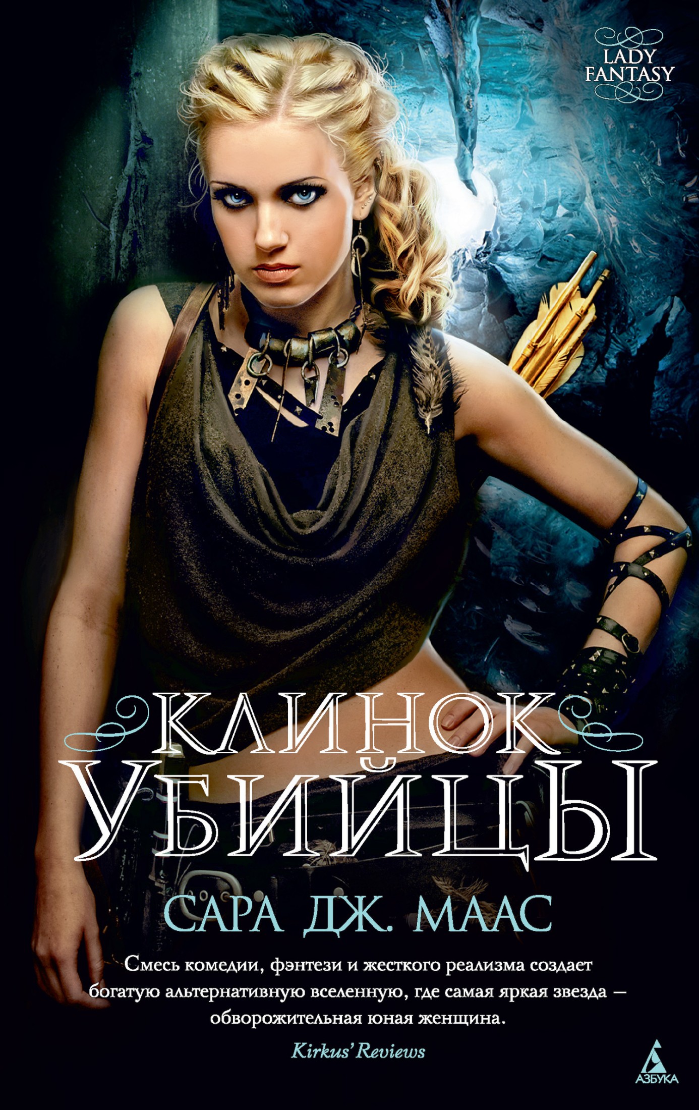 Клинок убийцы [сборник, litres]