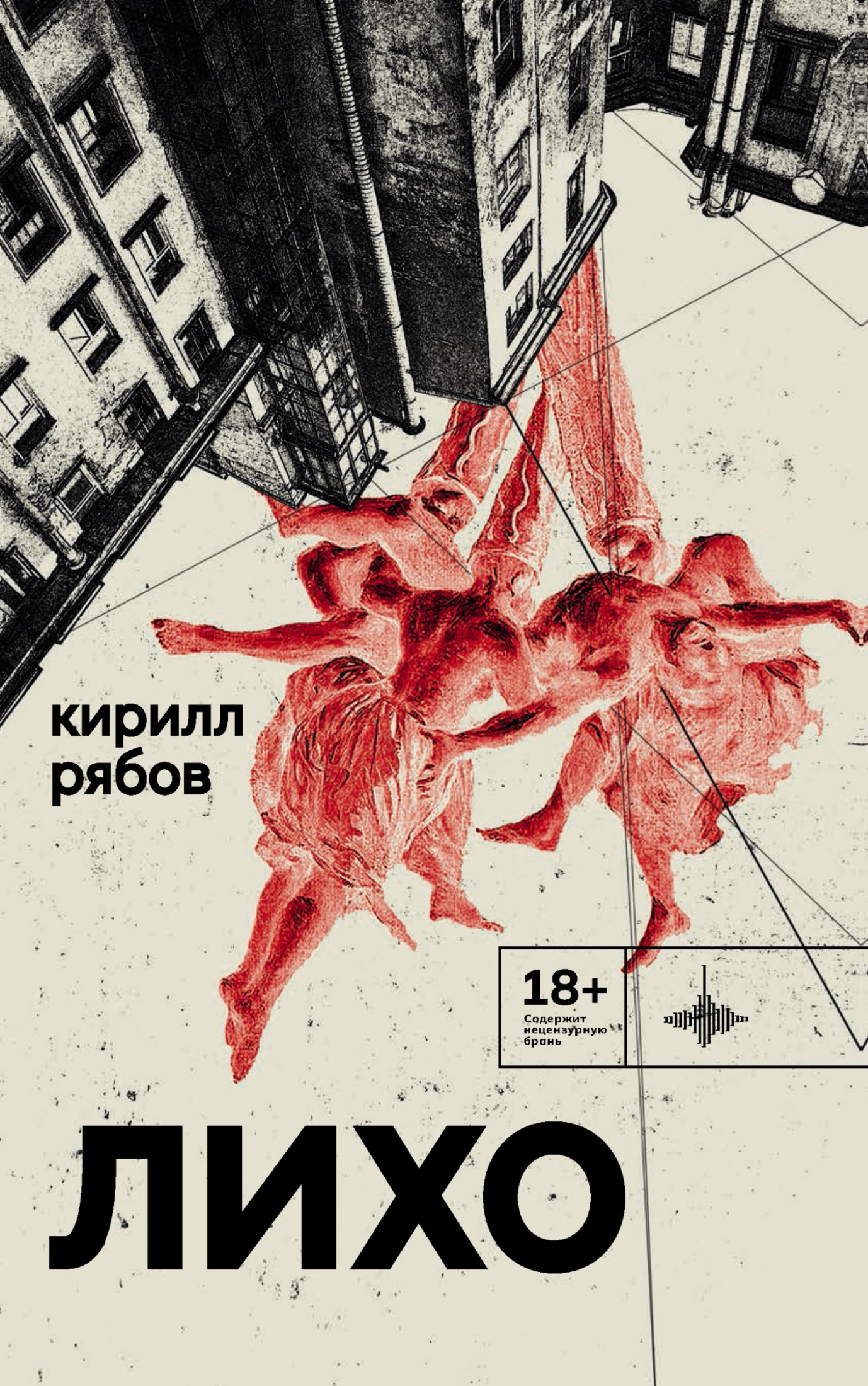 Лихо [сборник litres]