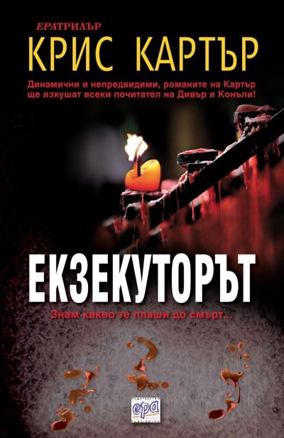 Екзекуторът