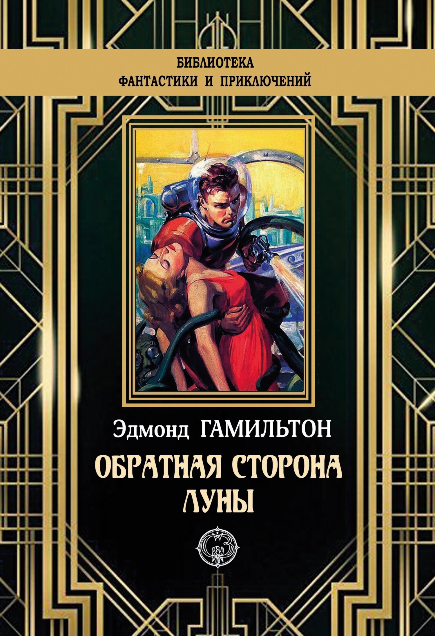 Обратная сторона Луны [сборник litres]