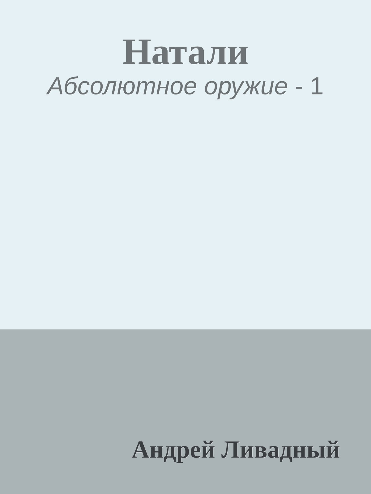 Натали